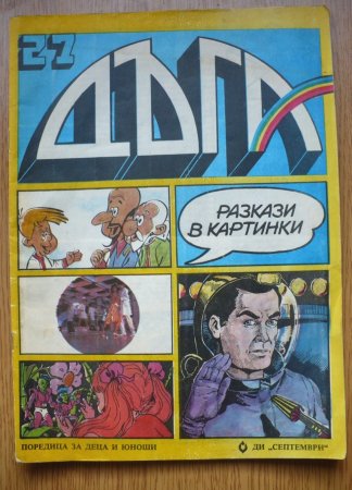 Списание "Дъга"