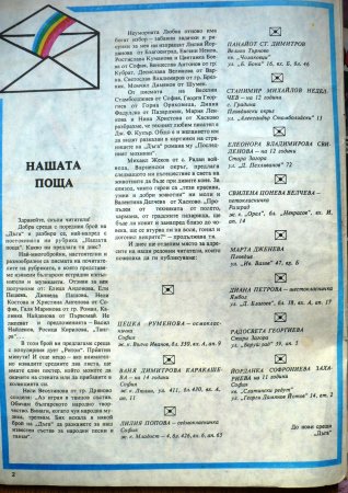 Списание "Дъга"