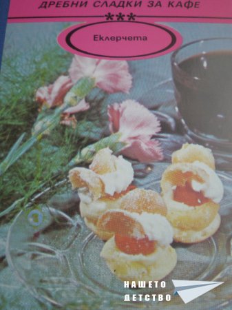 Книжка от картички "Дребни сладки за кафе"
