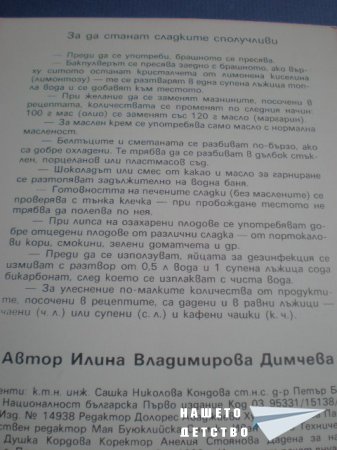 Книжка от картички "Дребни сладки за кафе"