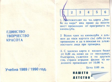 Киноклуб "Знаме на мира"