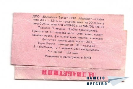 Шоколади за диабетици