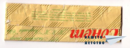 Шоколади „Бадеми – стафиди”, „Чар”, „Фантазия”, „Комета”, „Сонет”, „Крем меланж”