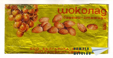 Шоколади „Бадеми – стафиди”, „Чар”, „Фантазия”, „Комета”, „Сонет”, „Крем меланж”