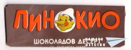 Десертни блокчета „Дъга”, „Ина”, „Пинокио” и... още нещо ;)