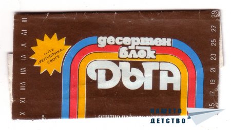 Десертни блокчета „Дъга”, „Ина”, „Пинокио” и... още нещо ;)