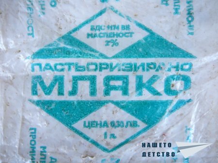 Опаковка от прясно мляко