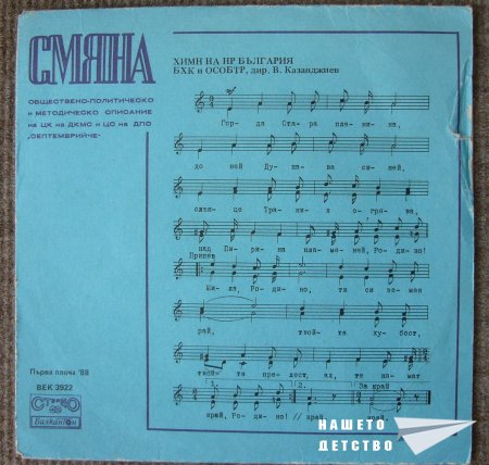 Грамофонни плочи с детски песнички