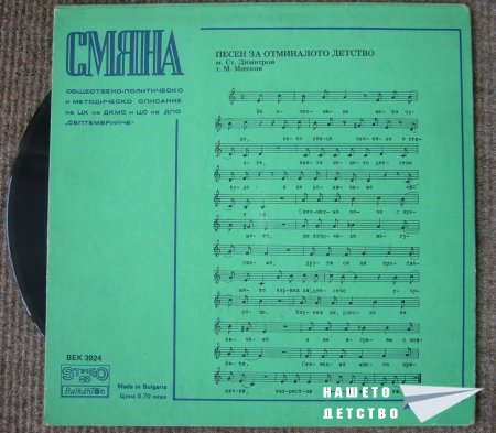 Грамофонни плочи с детски песнички
