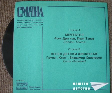 Грамофонни плочи с детски песнички