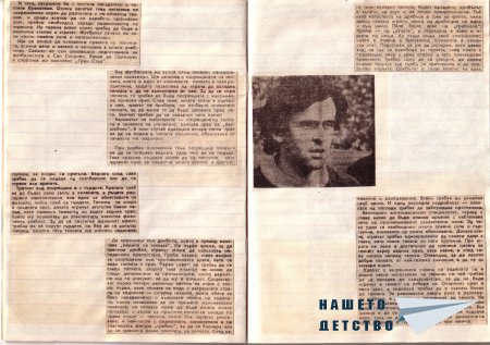 М. Платини - "Моят живот като един мач"
