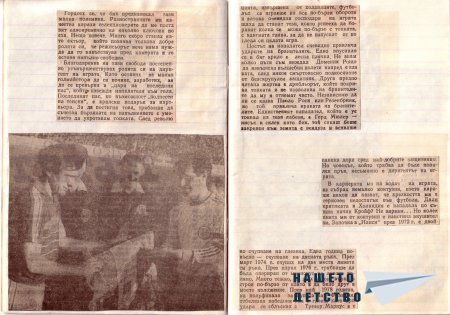 М. Платини - "Моят живот като един мач"