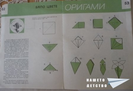 Оригами "Нашето детство" Оригами "Нашето детство"
