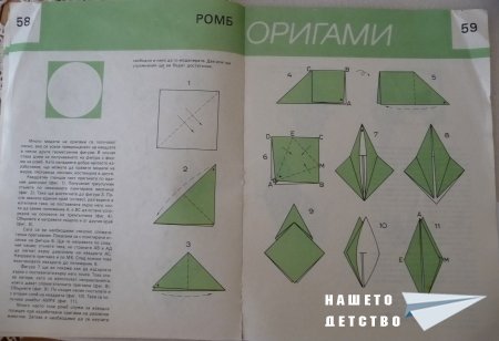 Оригами "Нашето детство" Оригами "Нашето детство"