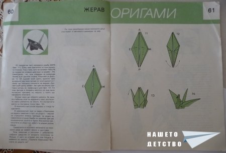 Оригами "Нашето детство" Оригами "Нашето детство"
