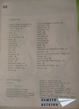 Оригами "Нашето детство" Оригами "Нашето детство"