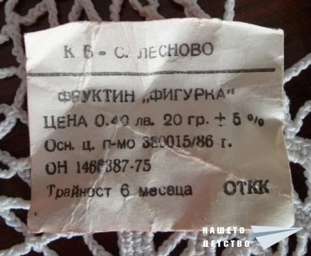 Кутии от "Фруктин", "Сен-сен" и "Ароматин"
