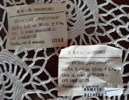 Кутии от "Фруктин", "Сен-сен" и "Ароматин"