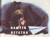 Пинокио