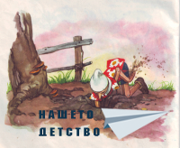 Пинокио