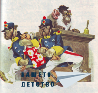 Пинокио