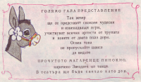 Пинокио