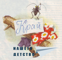 Пинокио