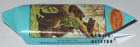 Руски бонбон "Мишка Косолапый" и други