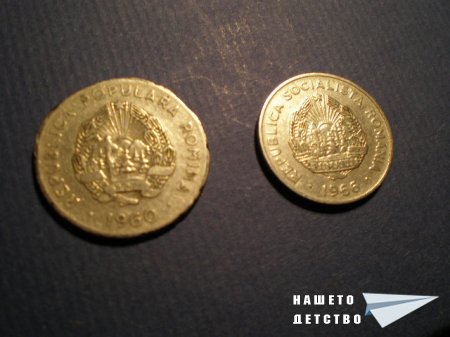 Монетите на съседни и не толкова съседни държави