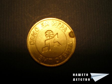 Монетите на съседни и не толкова съседни държави