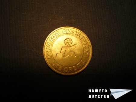 Монетите на съседни и не толкова съседни държави