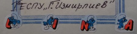 Лепенки - 2