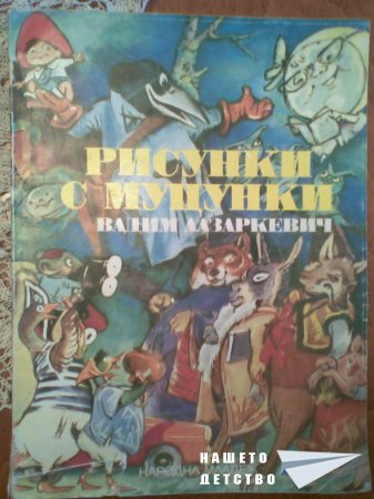 Bадим Лазаркевич