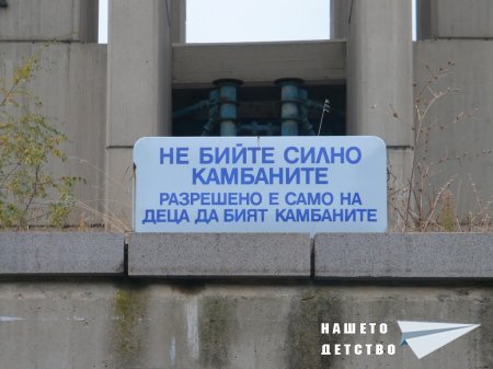 Детските камбани