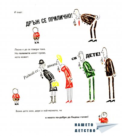 "Ако бях голям"