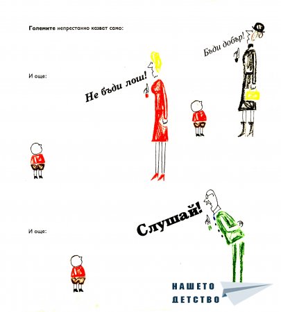 "Ако бях голям"