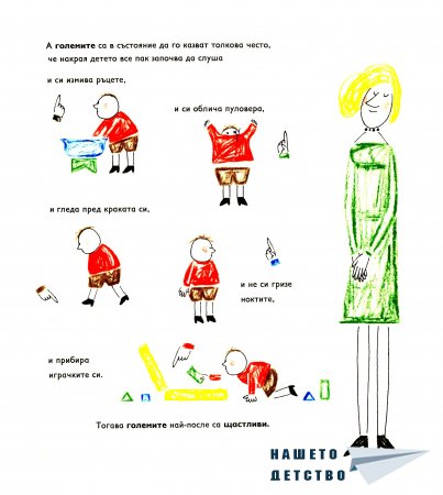 "Ако бях голям"