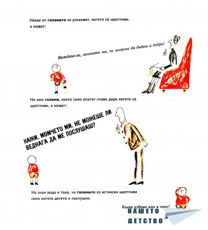 "Ако бях голям"