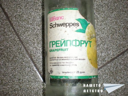 Бутилка от швепс