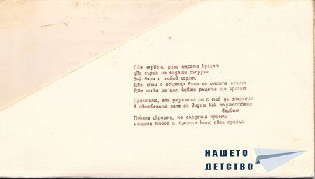 Сватбени покани