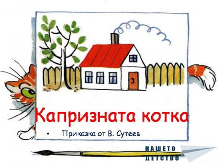 В. Сутеев