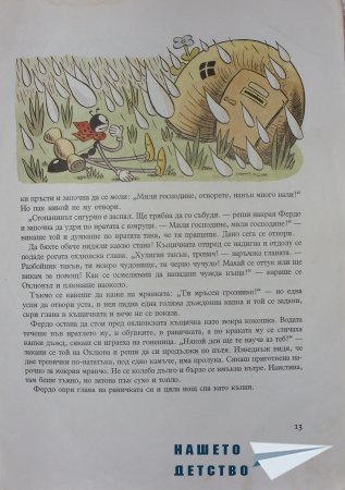 "Фердо Мравката" - Ондржей Секора (начало)