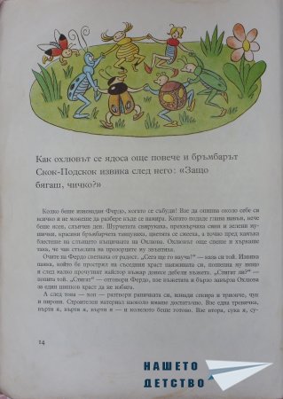 "Фердо Мравката" - Ондржей Секора (начало)