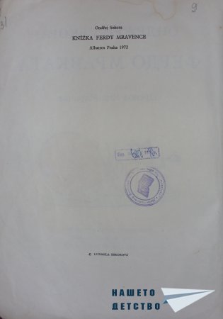 "Фердо Мравката" - Ондржей Секора (начало)