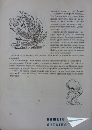 "Фердо Мравката" - Ондржей Секора (начало)