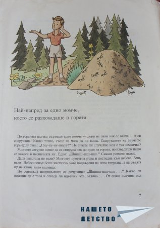 "Фердо Мравката" - Ондржей Секора (начало)