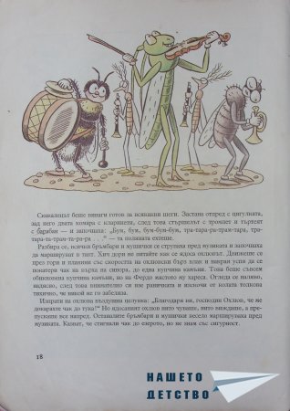 "Фердо Мравката" - Ондржей Секора (начало)