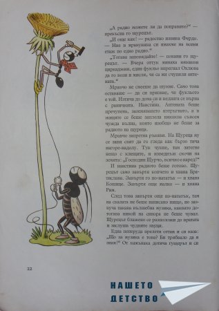 "Фердо Мравката" - Ондржей Секора (начало)