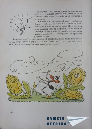 "Фердо Мравката" - Ондржей Секора (начало)