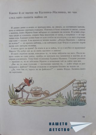 "Фердо Мравката" - Ондржей Секора (начало)